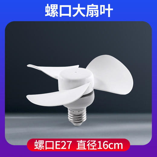 【一键开关 独立电源按钮】夏季新款小风扇 E27螺口家用宿舍 插电风扇电扇 热卖小风扇灯-QQ 商品图8