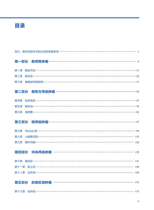 颅底手术策略 附视频 黄国栋主译 颅底肿瘤生物学特征 汇集著名神经外科专家治疗理念执行策略 辽宁科学技术出版社9787559131812 商品图2