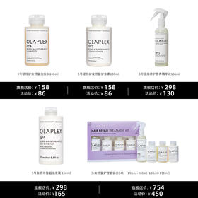 品牌直发可授权Olaplex 100ml/250ml0号3号4号5号组合链接