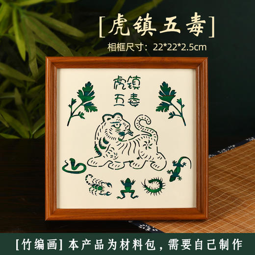 【端午节相框！DIY非遗竹编画】手工竹编画diy材料包非遗国潮文创摆台亲子暖场团建活动，一挑一压基础技法新手小白无障碍掌握新技能。ry 商品图10