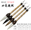 四毫榉木竹节造型提斗-得心应手毛笔，尽显书法国画之美 商品缩略图1