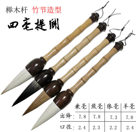 四毫榉木竹节造型提斗-得心应手毛笔，尽显书法国画之美 商品图1