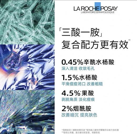 理肤泉三酸精华30ml 水杨酸淡化痘痕祛痘黑头收缩毛孔 商品图3