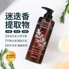 【澳门好物】AVanco 澳露香控油迷迭香洗发水500ml*瓶