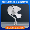 【一键开关 独立电源按钮】夏季新款小风扇 E27螺口家用宿舍 插电风扇电扇 热卖小风扇灯-QQ 商品缩略图5