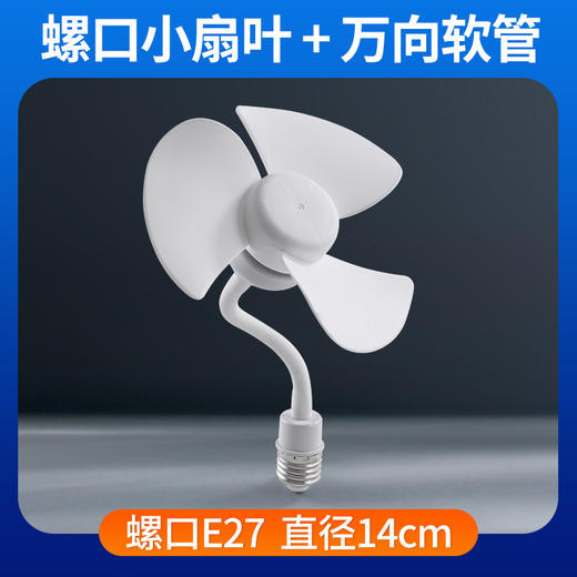 【一键开关 独立电源按钮】夏季新款小风扇 E27螺口家用宿舍 插电风扇电扇 热卖小风扇灯-QQ 商品图5