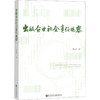 出版企业社会责任观察 商品缩略图0