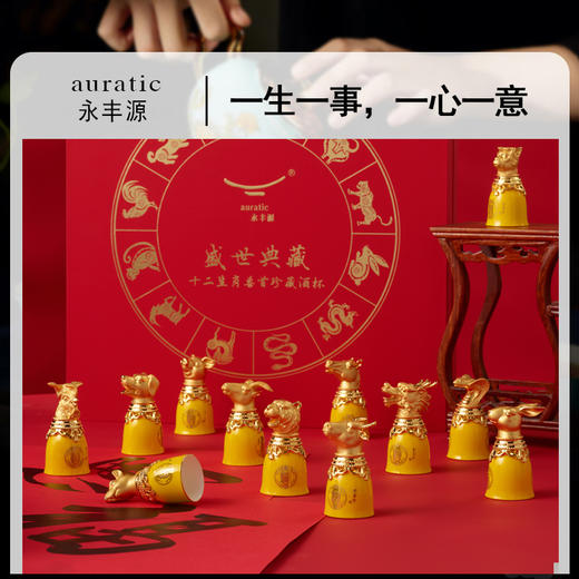 永丰源 帝王黄十二生肖陶瓷酒杯 高档骨瓷酒具礼盒装 商品图4