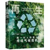 再生：用一代人的努力终结气候危机 商品缩略图0