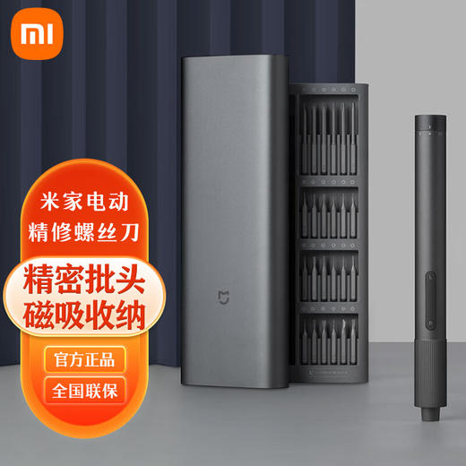 小米 米家电动精修螺丝刀 商品图0