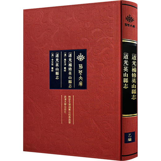 (道光)补修英山县志 (道光)英山县志 商品图0