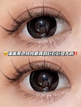 monet 黑咖狗狗眼「含硅水凝胶」年抛型