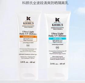 【全球购】【香港直邮】科颜氏kiehls 清爽防晒隔离乳液 SPF50PA+++ 60ml