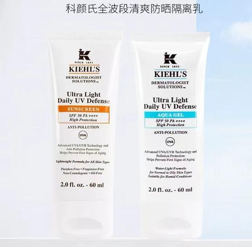 【全球购】【香港直邮】科颜氏kiehls 清爽防晒隔离乳液 SPF50PA+++ 60ml 商品图0