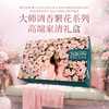 蔬果园 大师调香繁花系列高端家清礼盒2.6kg 商品缩略图1