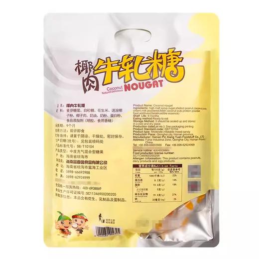 品香园椰肉牛轧糖500g 商品图1