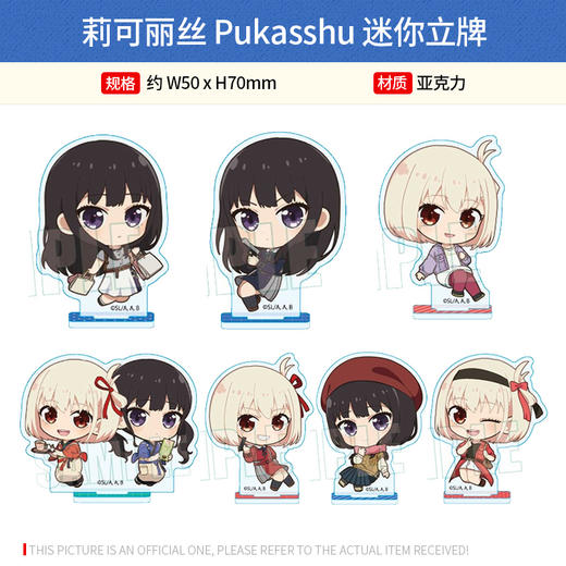 BELL HOUSE日本正版 莉可丽丝 Pukasshu 迷你立牌 周边谷子 商品图1