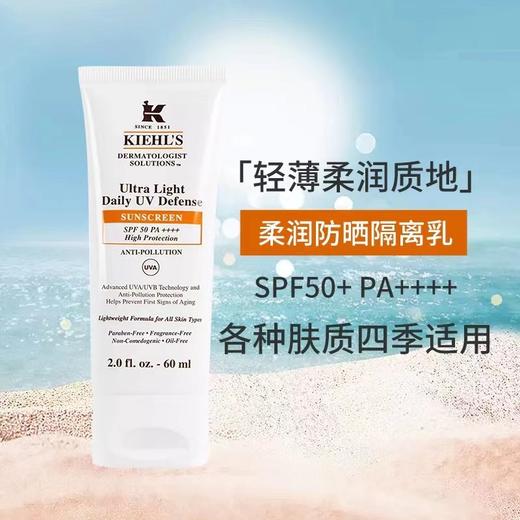 【全球购】【香港直邮】科颜氏kiehls 清爽防晒隔离乳液 SPF50PA+++ 60ml 商品图5