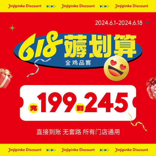 【618】充199到账245 商品图0