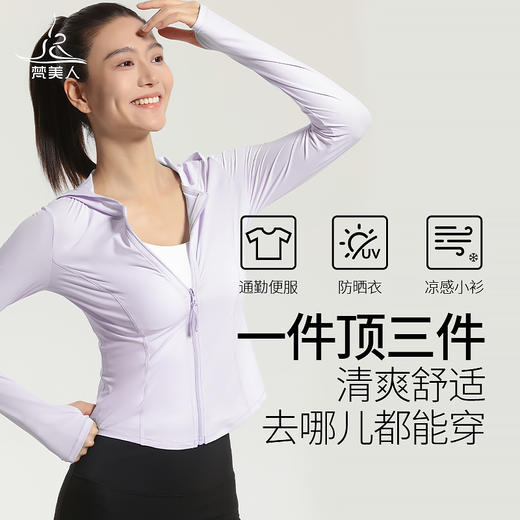 梵美人F2158  防晒外套 无胸垫 肌理冰肤防晒 商品图1
