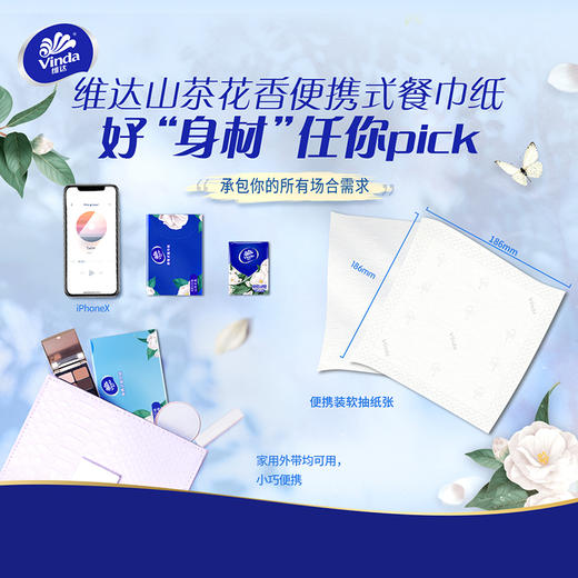 【官方包邮】维达山茶花香餐巾纸4层20抽10包便携装轻盈 商品图3
