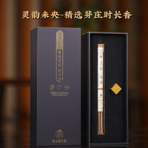 第一支颠覆燃时标准的天然沉香线香/许您双倍品香时光，灵韵未央 商品图0