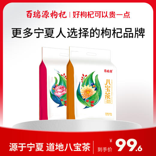 600g菊花八宝茶+600g玫瑰八宝茶 商品图0