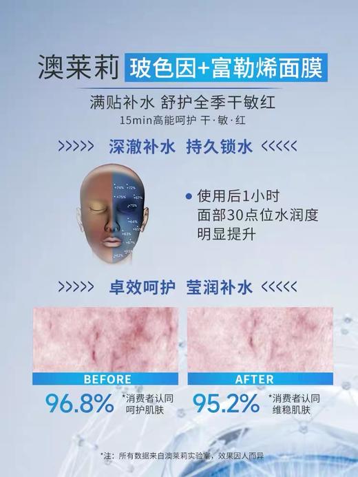 澳莱莉玻色因富勒烯面膜 抗zhou紧至 舒护嫩滑  清爽莹润 补水保湿 商品图1