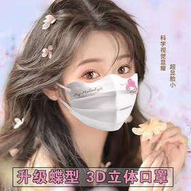 【9.9抢10个！3D立体护眼角口罩】升级蝶型，科学视觉显瘦，超显脸小！独立包装蝴蝶型美颜波浪一次性口罩可爱