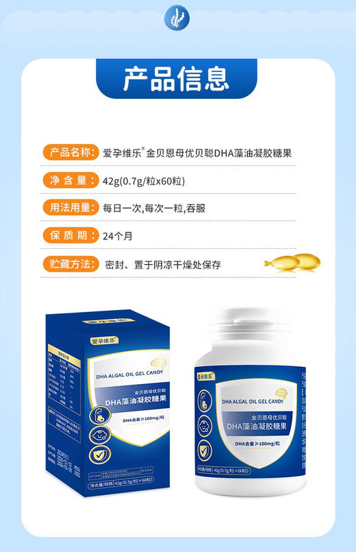 爱孕维乐-金贝恩母优贝聪DHA藻油 商品图1