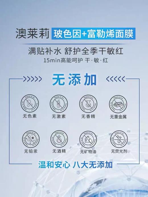 澳莱莉玻色因富勒烯面膜 抗zhou紧至 舒护嫩滑  清爽莹润 补水保湿 商品图6