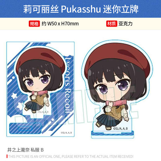 BELL HOUSE日本正版 莉可丽丝 Pukasshu 迷你立牌 周边谷子 商品图3