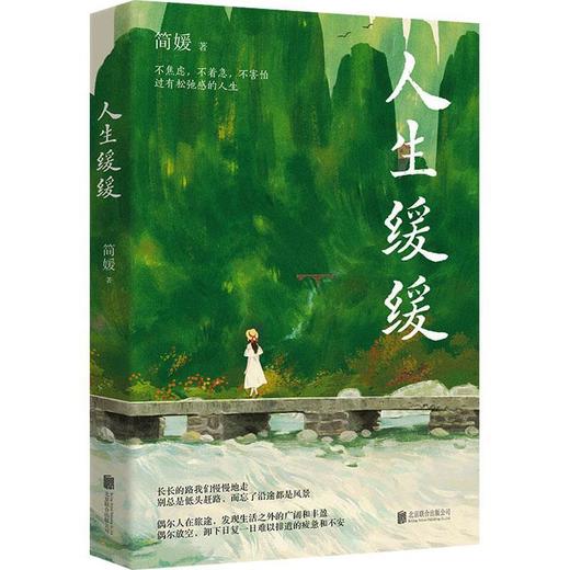 人生缓缓 商品图0