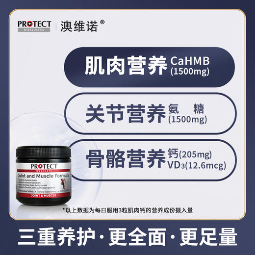 钙片 肌肉钙 ｜CaHMB 软骨素 骨质疏松 中老年养护关节 protect澳维诺 澳维诺 澳洲进口 新钙片 商品图4
