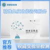 硕源精准免疫功能咨询服务（0510） 商品缩略图0