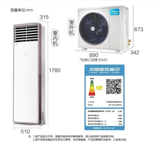 美的（110858）（Midea）空调 3匹 新三级变频冷暖 自清洁 客厅卧室立柜式空调 KFR-72LW/BP2DN8Y-PA401(3)A 商品图2
