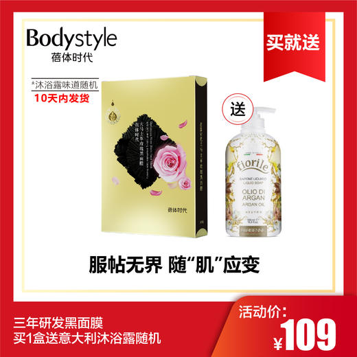 【6.2】三年研发黑面膜买1盒送意大利沐浴露随机（10天内发货） 商品图0