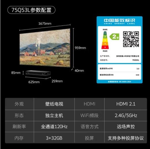 创维(912670)壁纸电视75Q53L 75英寸 超薄无缝贴墙 变色龙AI芯片 3+32G 双屏WIFI 艺术画壁电视机排行榜前十 商品图4