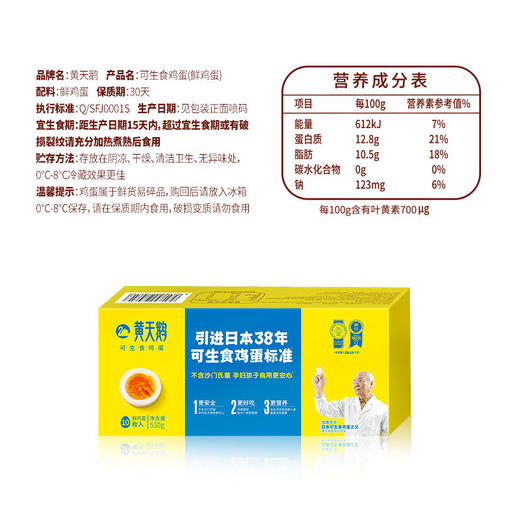 黄天鹅可生食鸡蛋10枚 商品图4