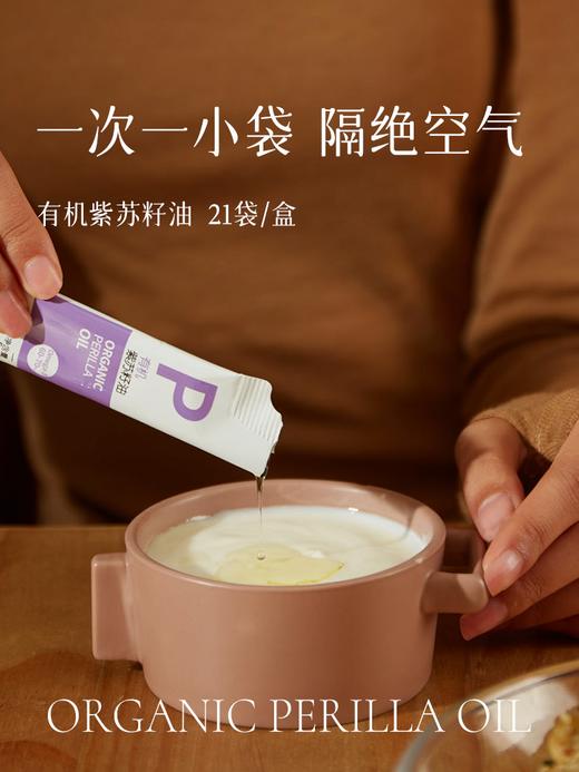 均衡小站 有机紫苏籽油定量小袋装 优质脂肪omega-3 低温冷榨便携 商品图2