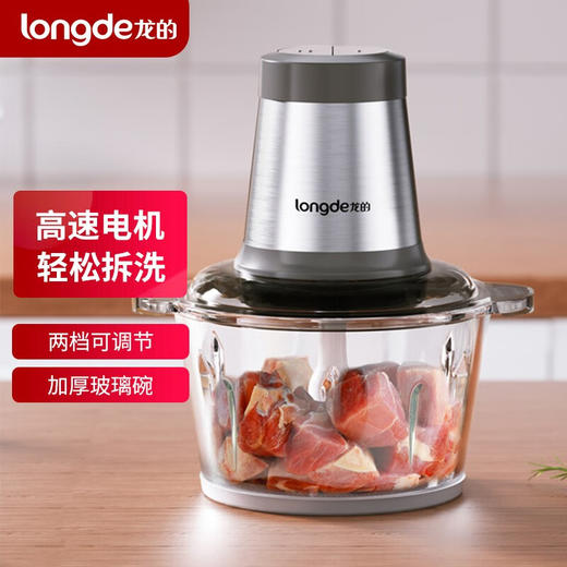【小家电】龙的longde绞肉机 家用绞馅机 绞肉绞菜酱料辅食都可以使用 双档电动多功能料理搅拌打肉饺子肉馅蒜蓉机 LD-KM206 HF 商品图0