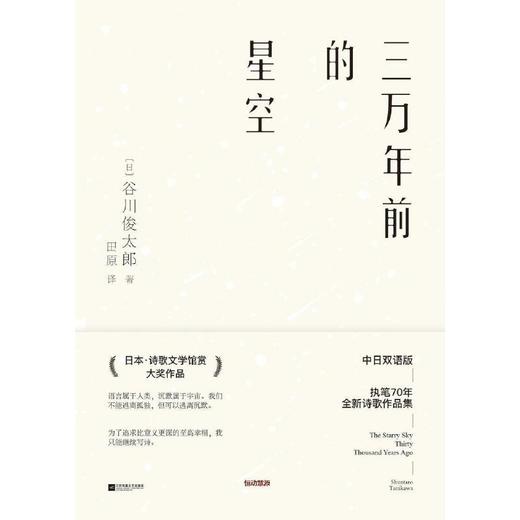 三万年前的星空 商品图0