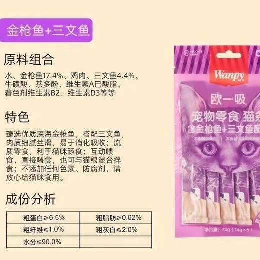 【7391】顽皮 欧一吸 宠物零食 猫条 金枪鱼+三文鱼 70g /袋  5袋/组 商品图2
