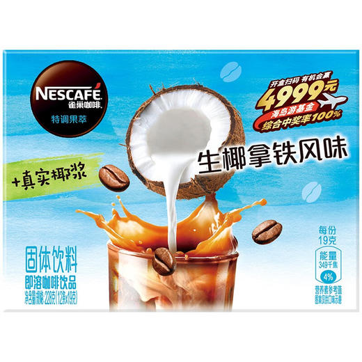 【到手两盒】雀巢咖啡生椰拿铁12条特调果萃奶咖果咖椰奶咖啡粉速溶 商品图4
