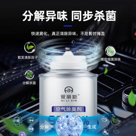 活动福利【99.9%除jun率】爱丽新 空气清新除臭剂 车内除臭去异味 家用自喷型空气清新剂 180ml/瓶