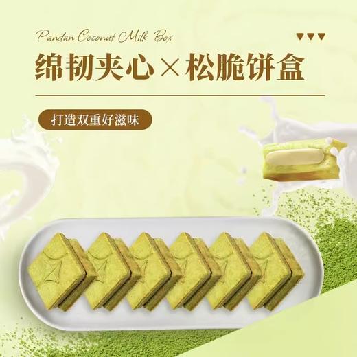 斑斓司斑斓椰奶盒子牛轧夹心酥海南斑斓粉下午茶糕点零食曲奇饼干220g 商品图3