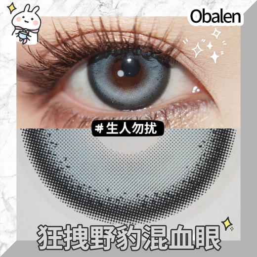 生人勿扰14.5【买二送护理液】欧巴兰美瞳半年抛2片装 商品图3