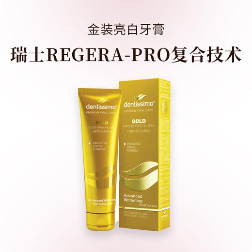 意大利进口 dentissimo 金装亮白牙膏（奢华限量款）75mL / 漱口水250mL 商品图0