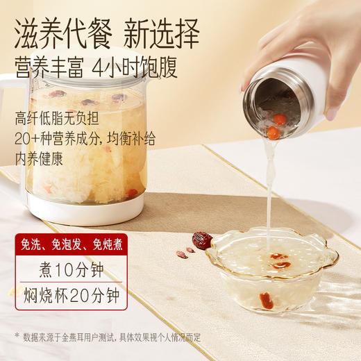 【最多可到手300克银耳】金燕耳纯萃系列 小蛮腰粉罐装50g*2+50g银耳补充装*2  高山生态有机银耳干品经典爆款 焖20分钟或煮10分钟即食（套餐有鲜炖的快递可能会分多个包裹发货 请注意查收） 商品图4