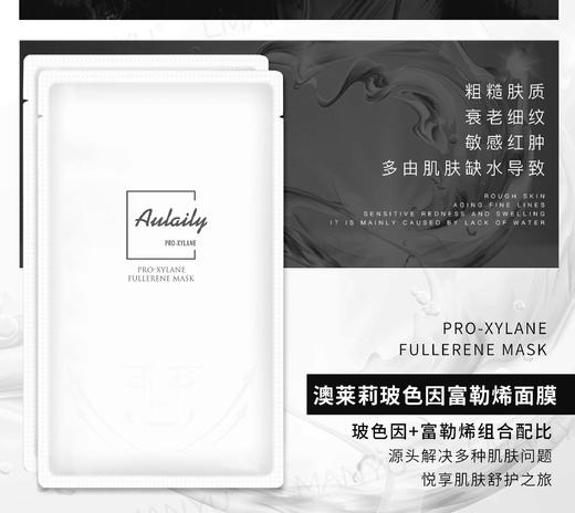 澳莱莉玻色因富勒烯面膜 抗zhou紧至 舒护嫩滑  清爽莹润 补水保湿 商品图3